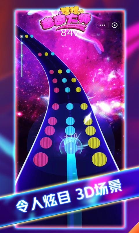 球球音速大师