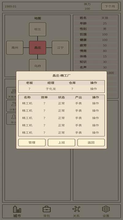 小小集团2破产人生最新版