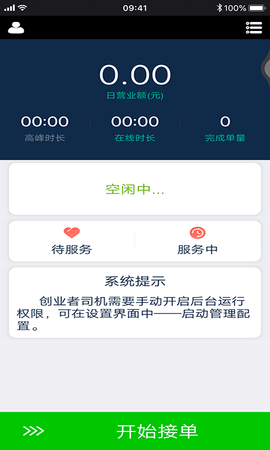 创业者司机端