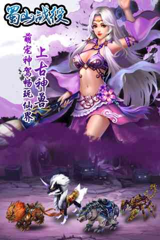 蜀山战役