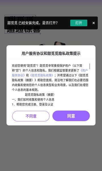 甜觅觅
