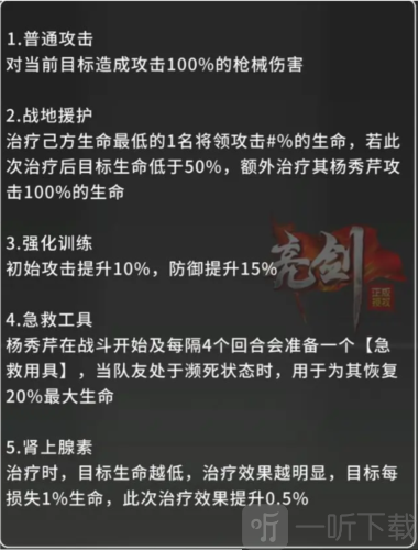 亮剑杨秀芹怎么样 杨秀芹技能攻略