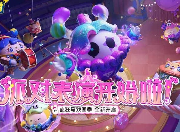 蛋仔派对蛋币免费获得方法 免费蛋币获取途径分享