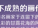原神不成熟的画作获取方法 不成熟的画作获取操作