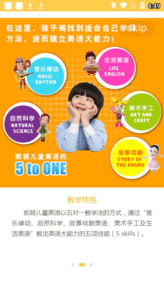 凱頓家校通