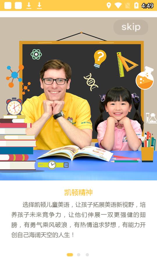 凱頓家校通