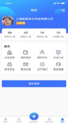 獵職云企業端