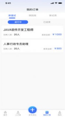 獵職云企業端