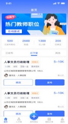 獵職云企業端