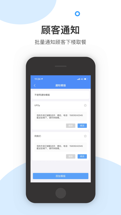 嘀達校園配送