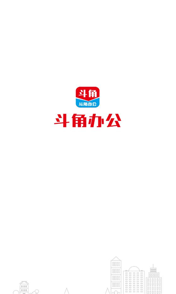斗角辦公