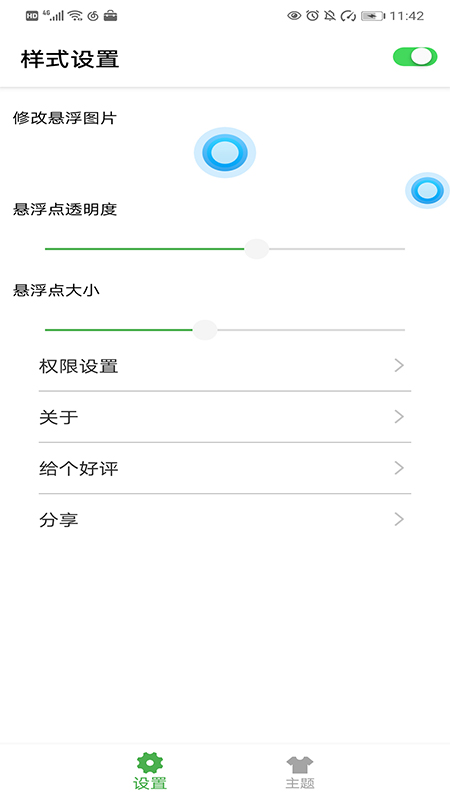 悬浮控制