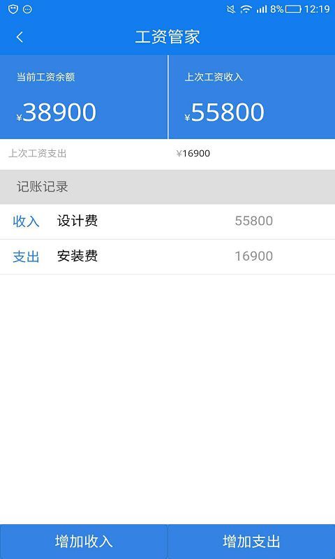工資管家
