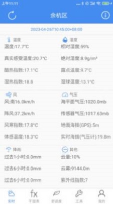 氣象計算