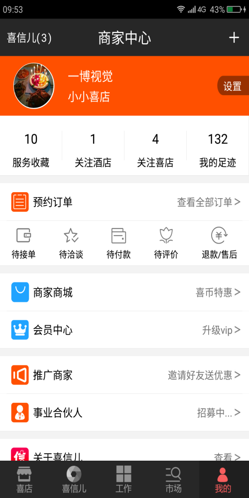 喜信兒