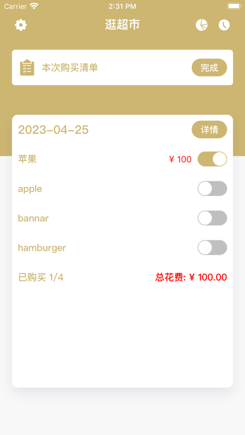 逛逛超市