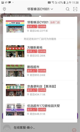 邻客蜂派