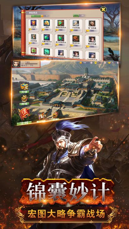 三国傲世传