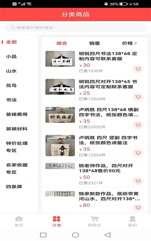 聚画书画商城