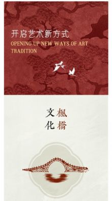 枫桥文化