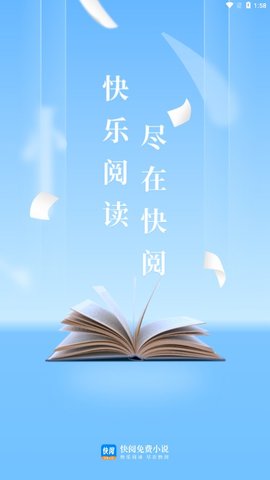 快阅免费小说app最新版