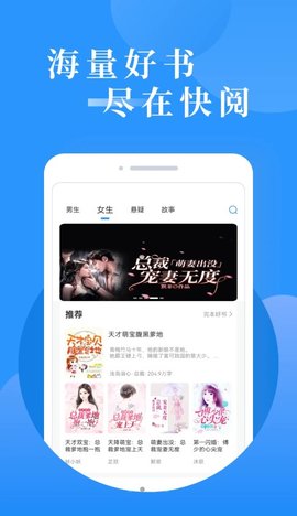 快阅免费小说app最新版