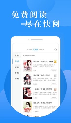 快阅免费小说app最新版