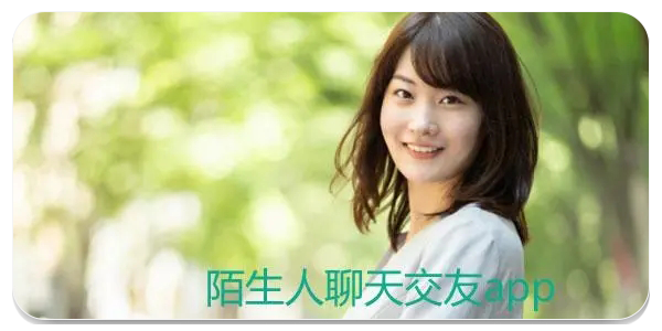 本地陌生