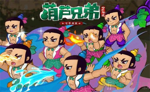 葫芦兄弟七子降妖元宝怎么赚 葫芦兄弟七子降妖攻略介绍