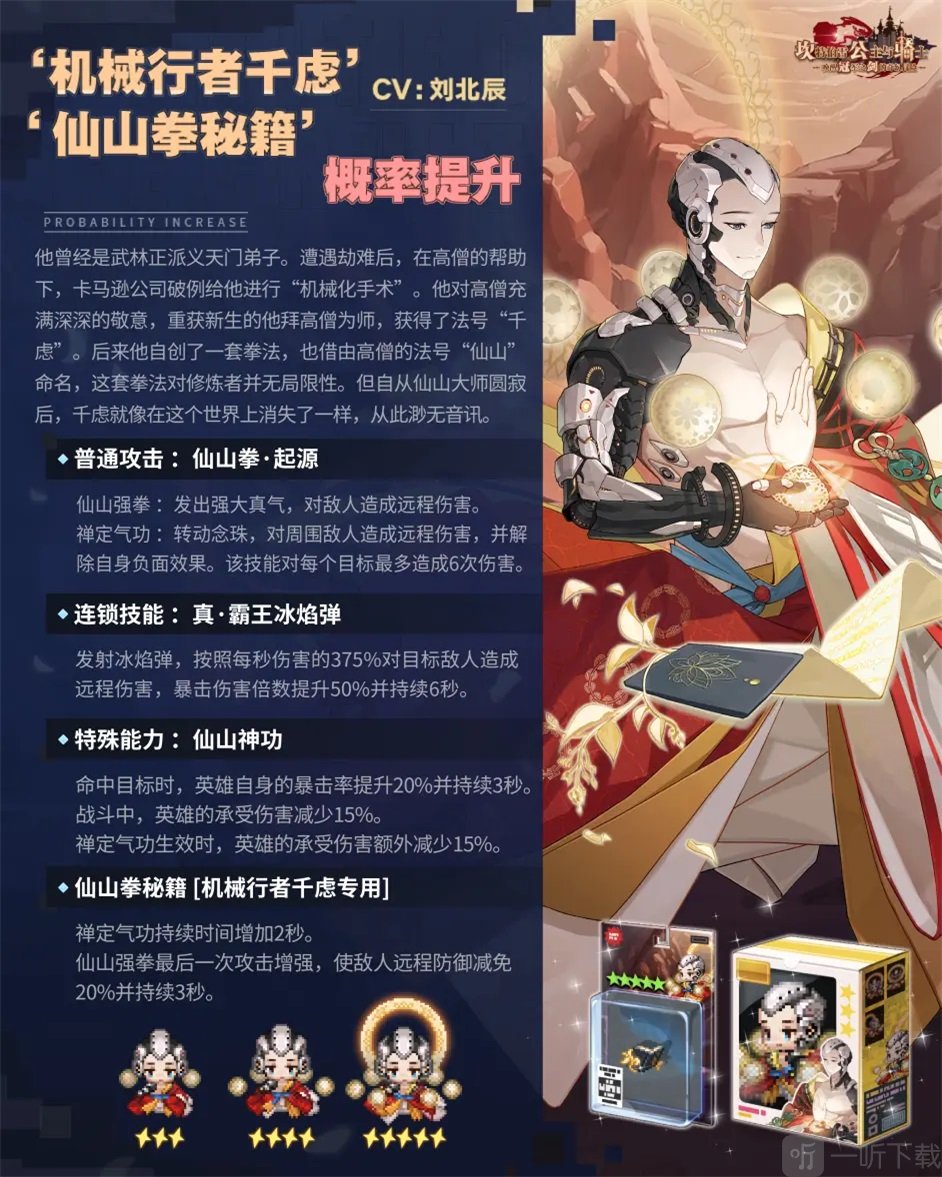 坎公骑冠剑机械行者千虑技能讲解 机械行者千虑技能详情