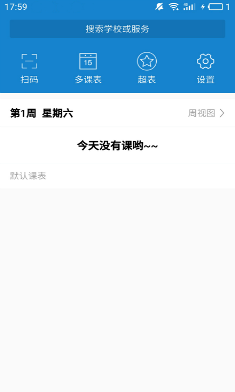 簡約課表