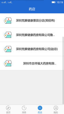 智联药师