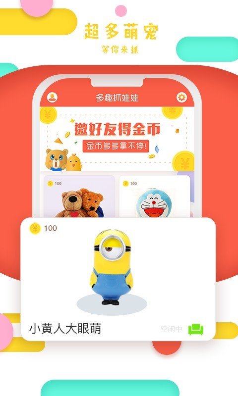 多趣抓娃娃