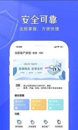 錢創付管家