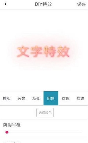 特效文字
