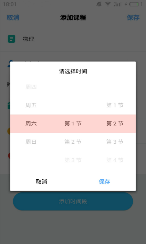 簡約課表