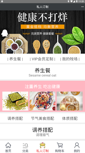 食物密碼