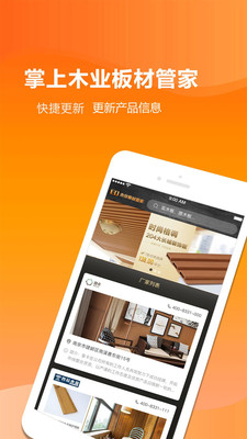 木業板材管家