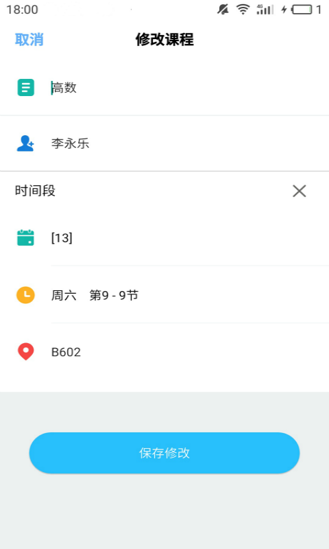 簡約課表