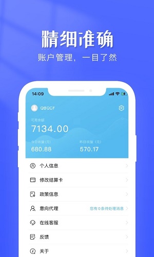 錢創付管家