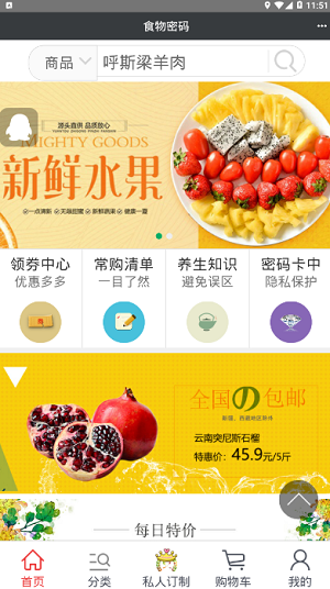 食物密碼