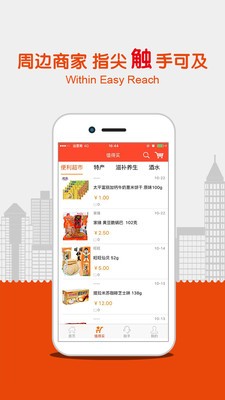 四邻社区