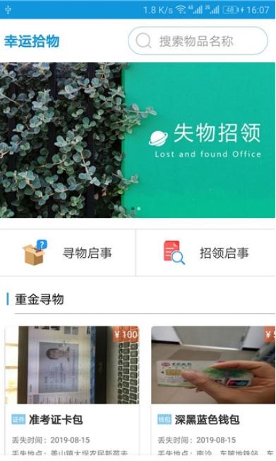 幸运拾物的图册