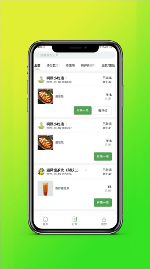 嘀達校園發單
