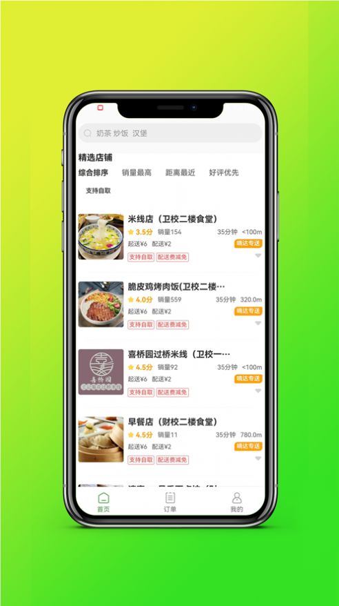 嘀達校園發單
