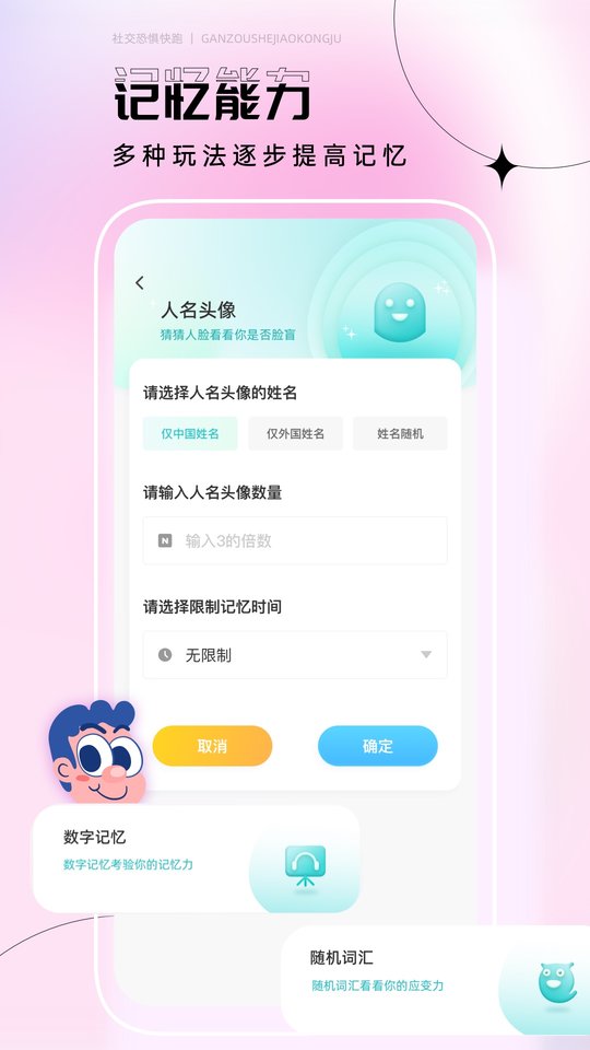 社恐逃跑神器免费版