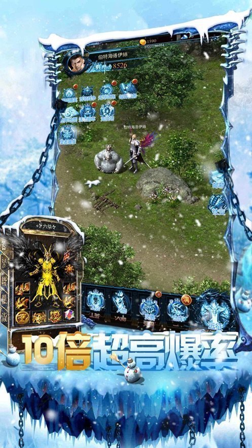 07072冰雪之城单职业