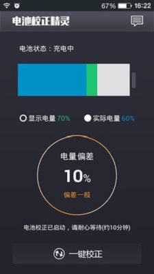 电池校正精灵