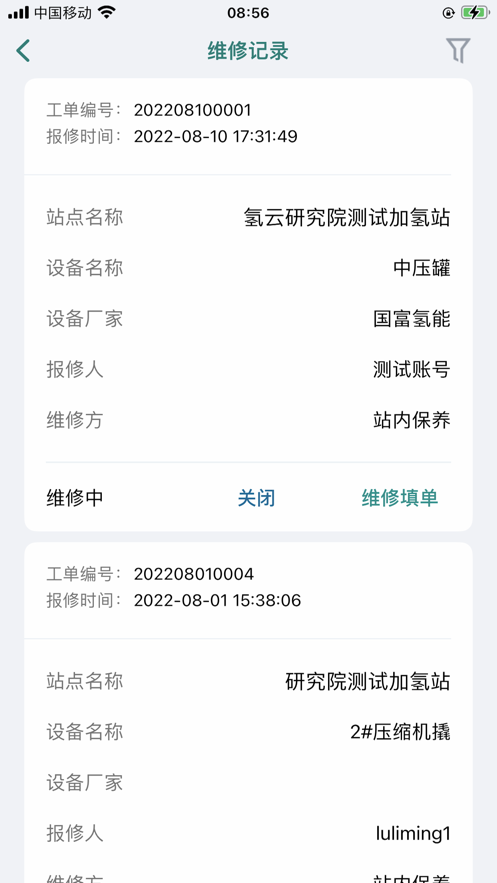 氫站維保