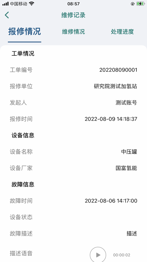 氫站維保